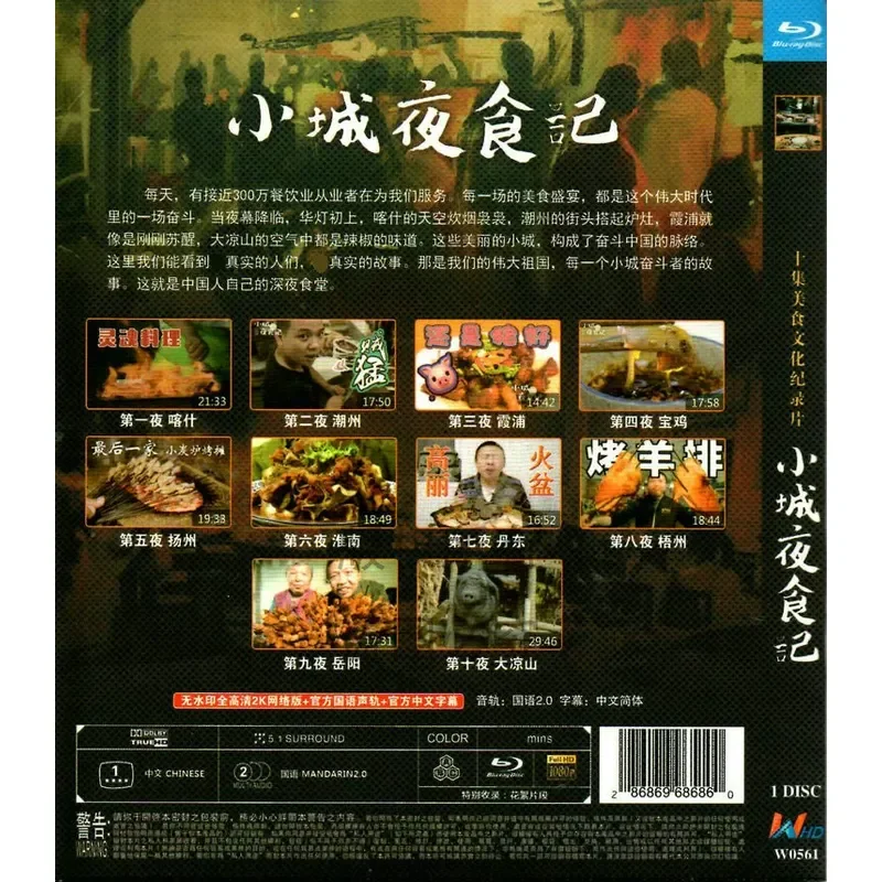 Blu-ray documentary Small Town Night Food Volumes 1 and 2 High Definition Disc 1080P 2BD Non-DVD Disc