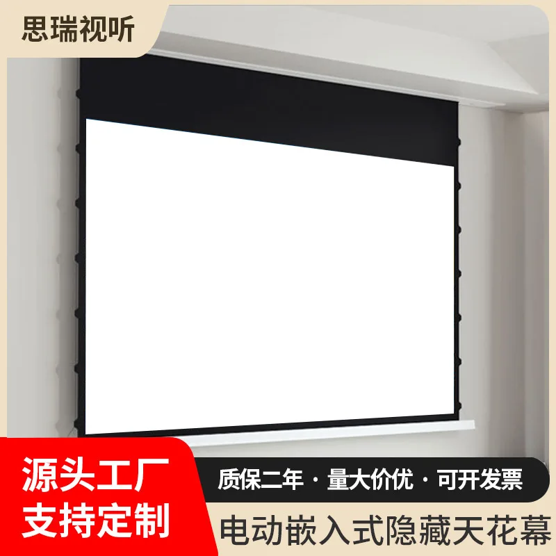 

Anti-light Projection Electric Curtain Customization 120-inch High Definition Linkage Lifting Embedded Ceiling Hidden Screen