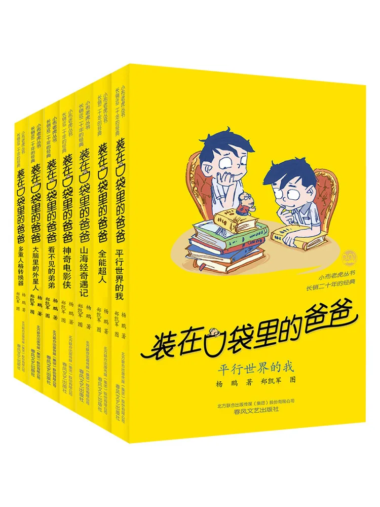 

Комплект книг Winshare: «Папа в моем кармане», том 6, в сборе, 7 томов