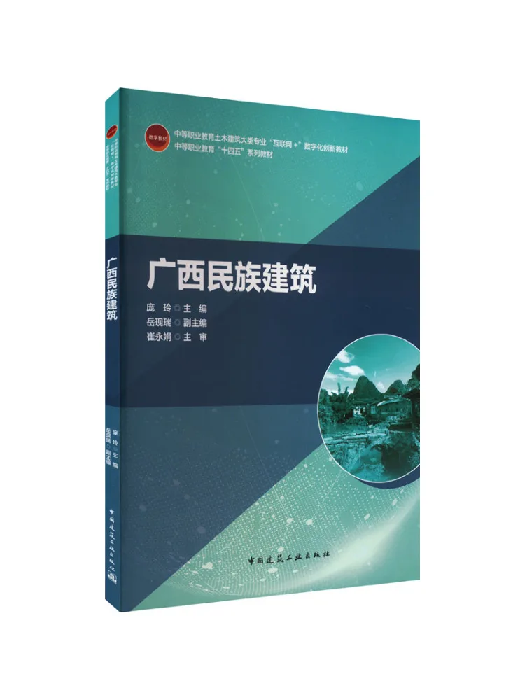 

Book-Winshare Guangxi National Architecture