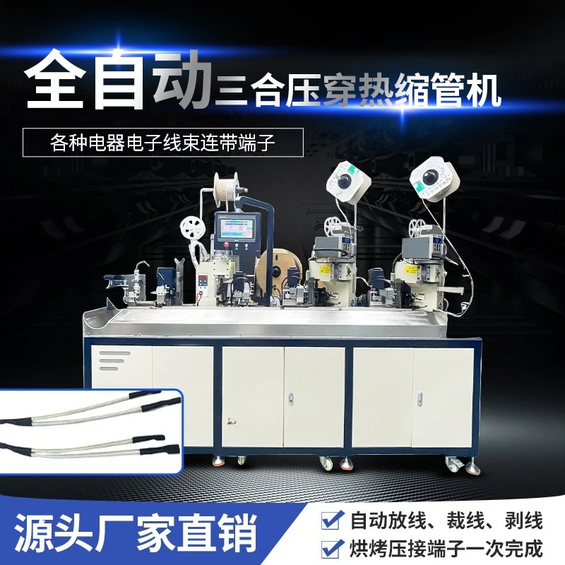 Fully automatic three-wire pressing through heat shrinkable tube terminal crimping machine