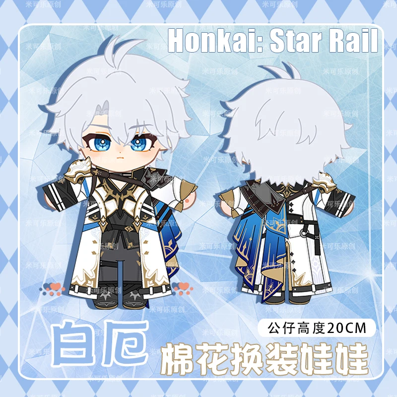 เกม Honkai Star Rail Phainon ตุ๊กตาตุ๊กตาตุ๊กตาตุ๊กตาของเล่นตุ๊กตา Dressing-up อะนิเมะรูปน่ารักของเล่นหุ่น Prop ชุดของขวัญ 20 ซม.