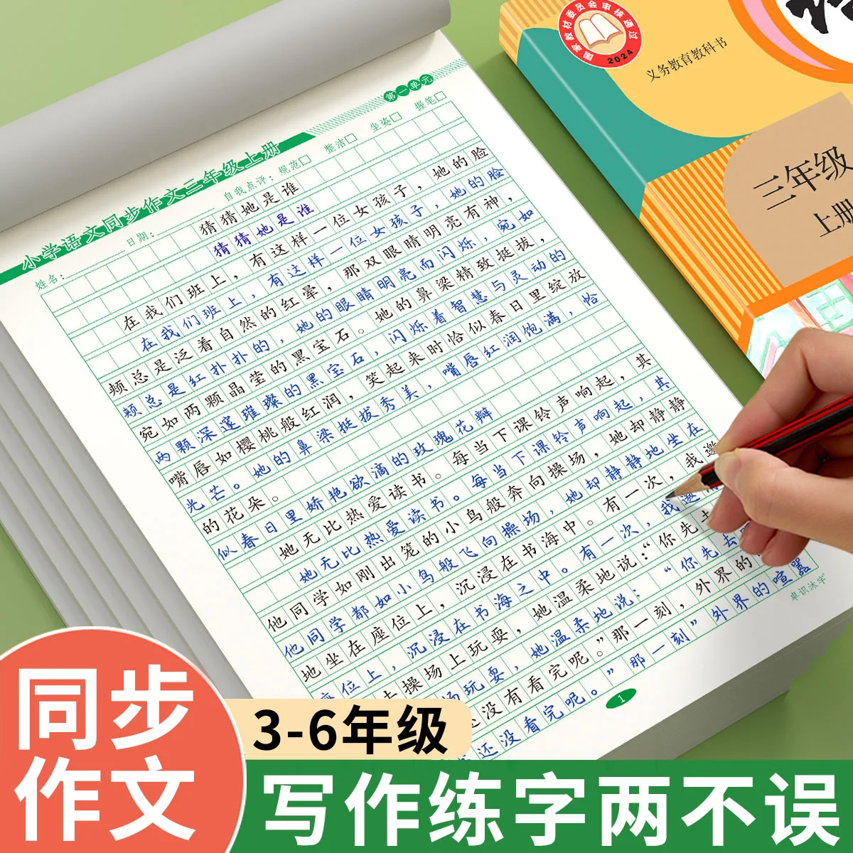 Primary School Chinese Perfect Score Essay Copybook, Curriculum-Aligned Regular Script Handwriting Practice Book