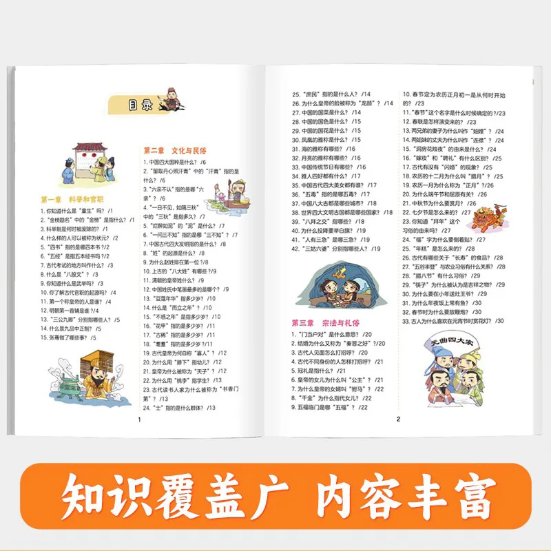 Chinesische Kulturenzyklopädie und Wissensbuch: Eine traditionelle chinesische Volkswissenezyklopädie für Kinder