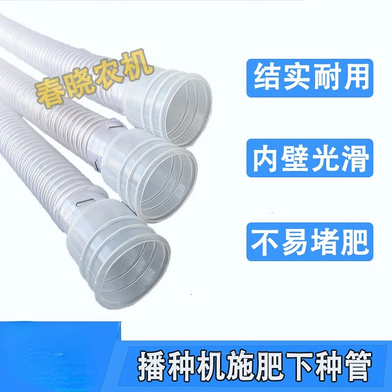 Thickened lower fertilizer pipe planter fertilizer pipe New type of high elastic and corrosion resistant crop fertilizer pipe