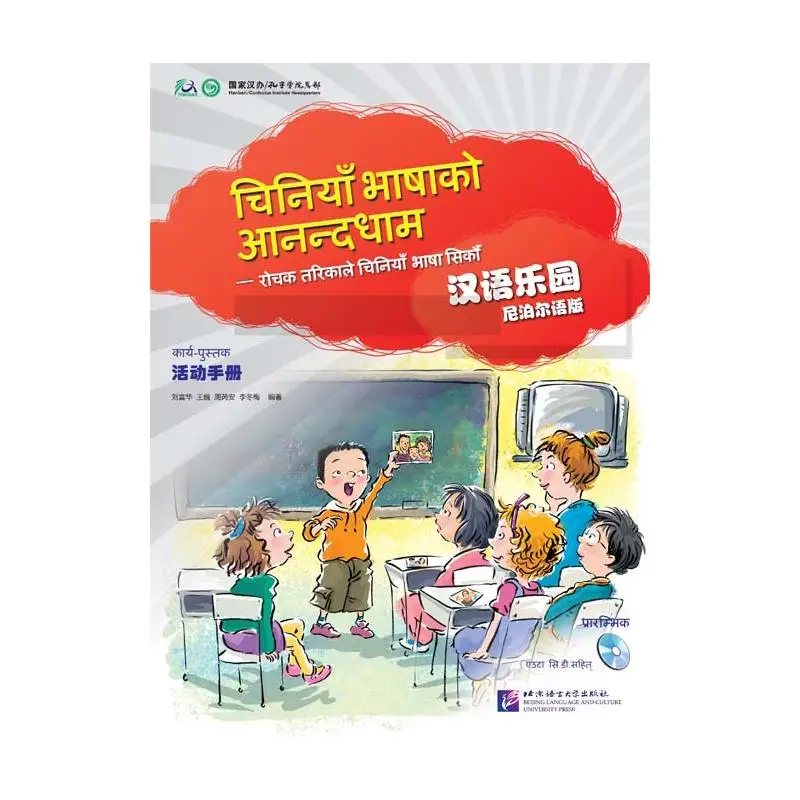 

Китайский рай (Nepali Edition) - Рабочая тетрадь