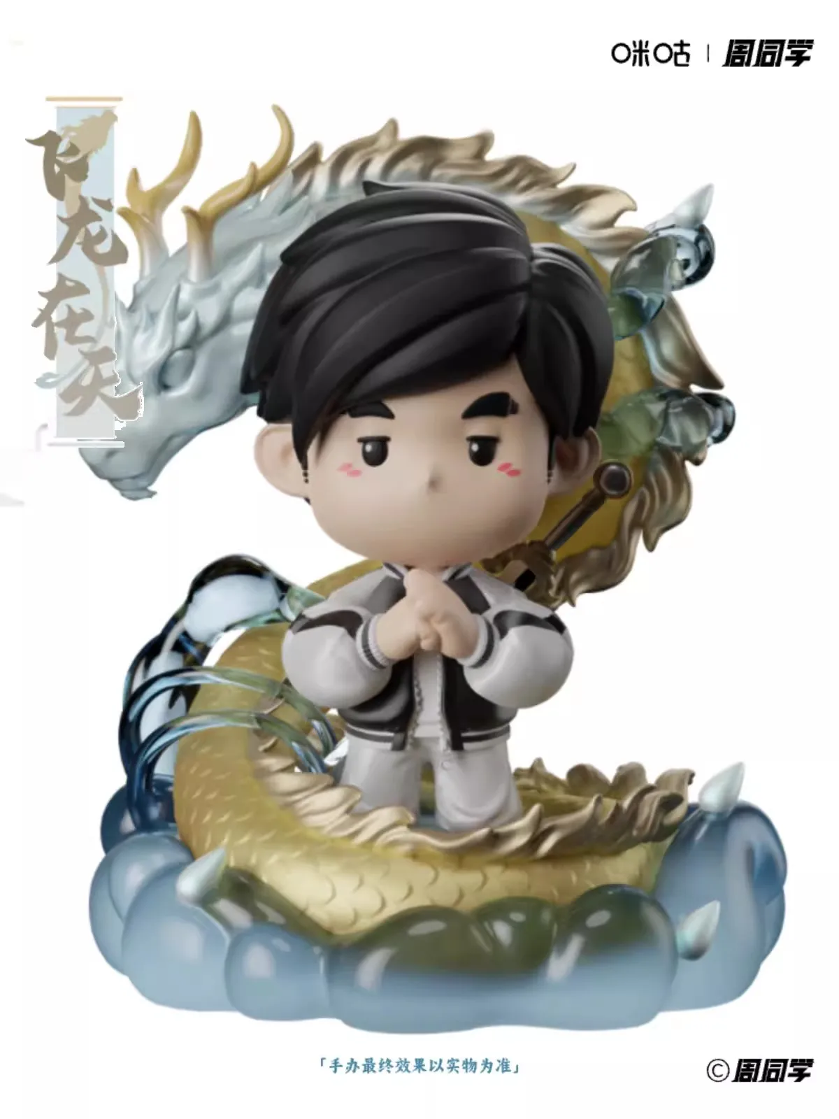 Cosmile Jay Chou Star Concert Dragon Figure Doll Toy Model Statue Furniture Cute Cosplay Props Birthday Gift C