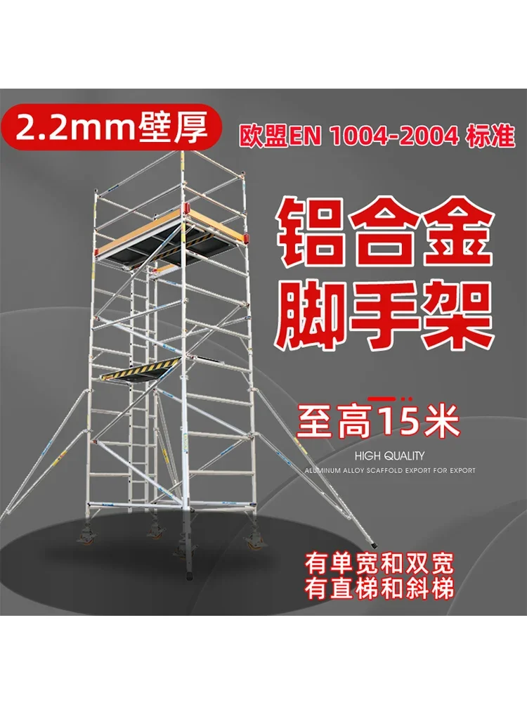 Aluminum alloy scaffolding mobile climbing platform building aerial work climbing ladder factory direct quick-loading scaffold.