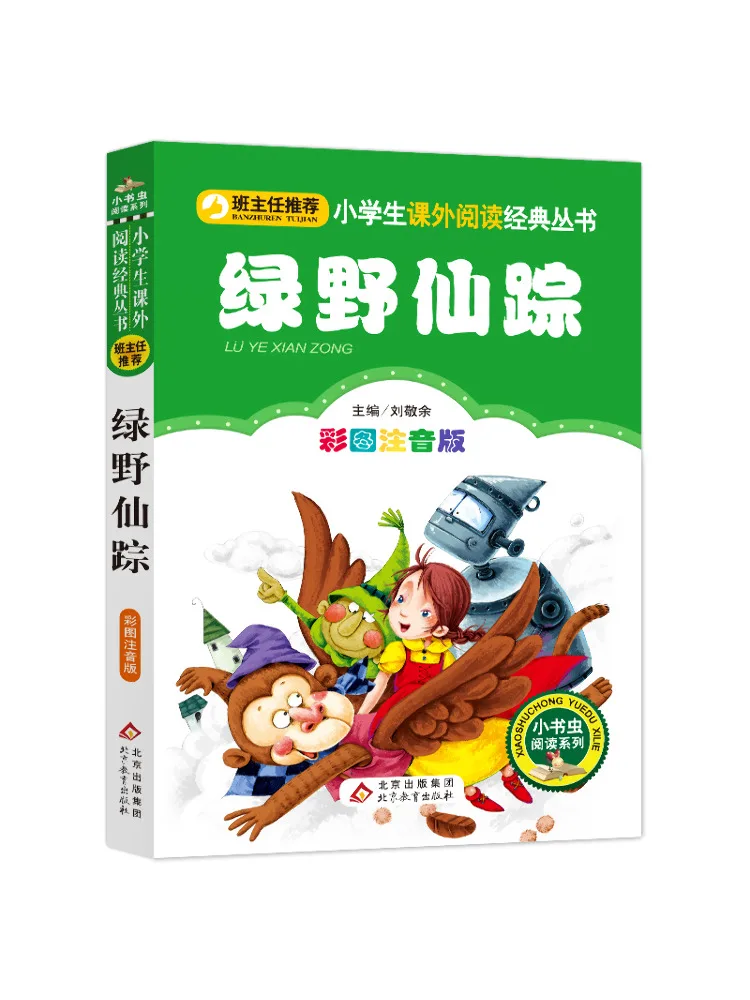 

Книга-Winshare The Wizard Of Oz Color Illustrated Phonetic Edition