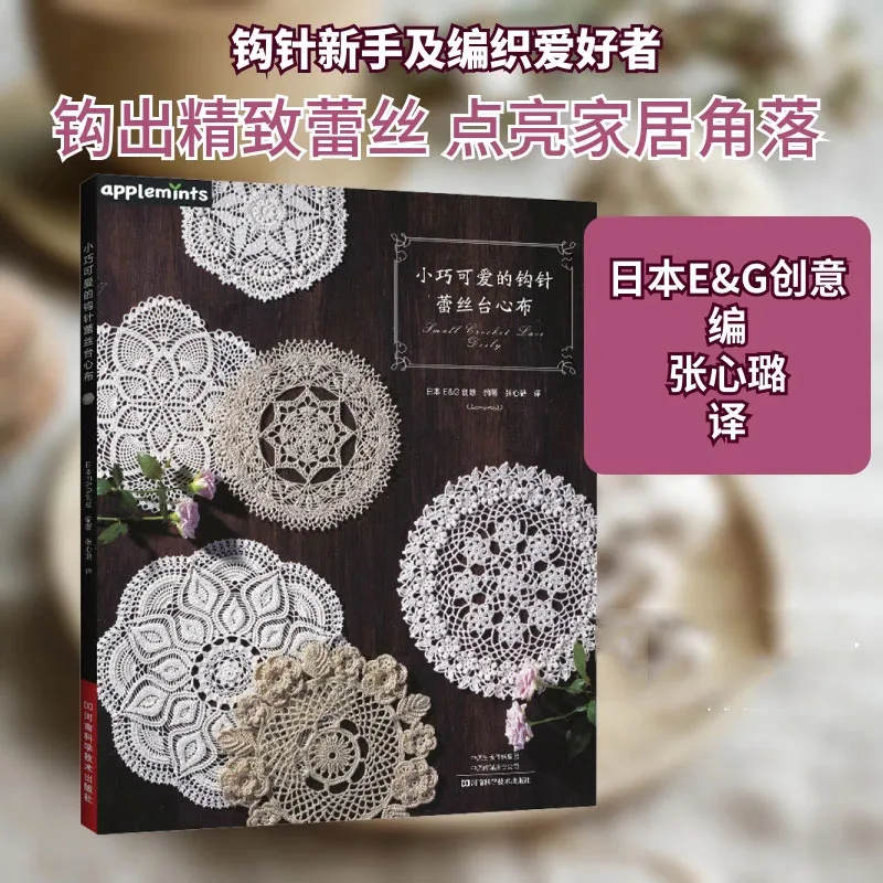 

Small and Adorable Crochet Lace Doilies: Applemints Collection – Mini Doily & Table Mat Patterns