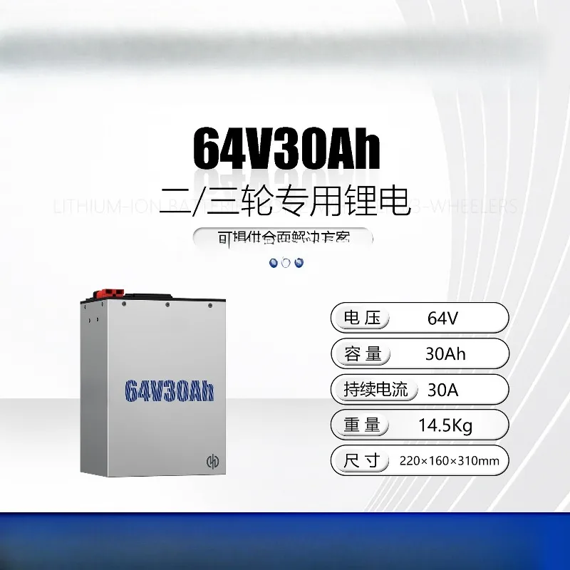 China Sodium Energy 64V30Ah vertical lithium iron phosphate battery is suitable for two-wheeled and three-wheeled electric