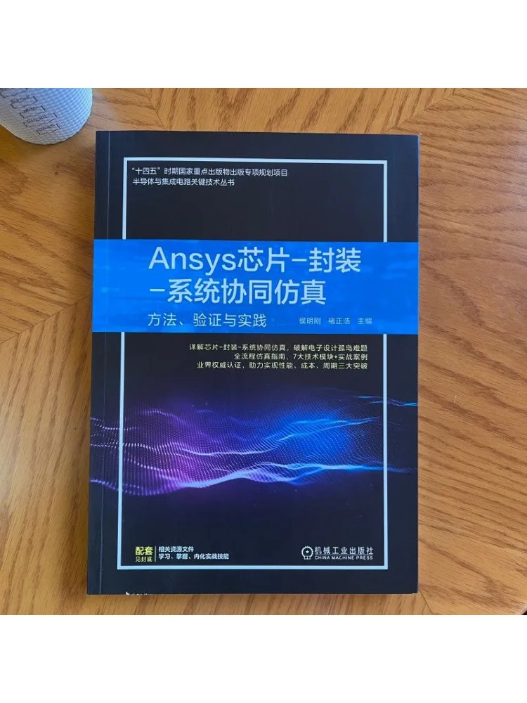 Book-Winshare Ansys Chip Package System Co Simulation Methods Verification and Practice