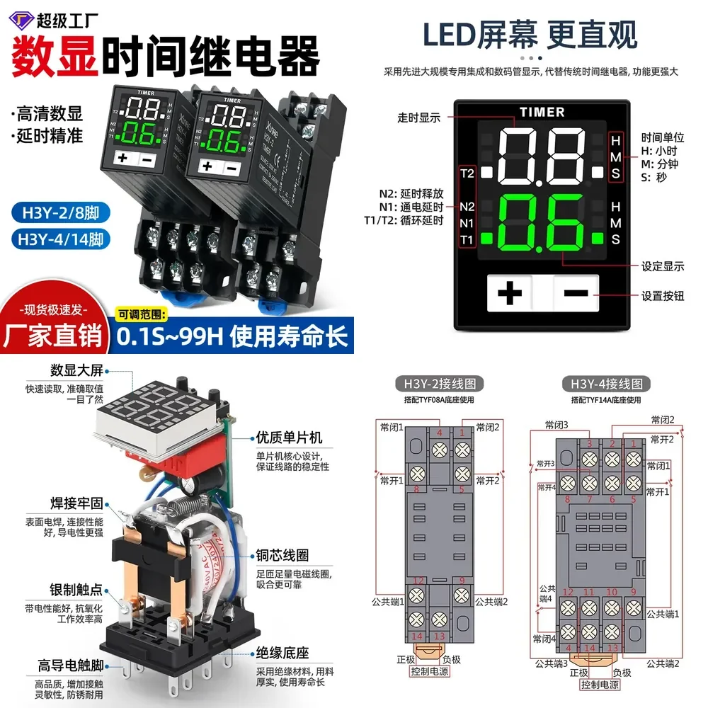 SY H3Y-2 Power-on Delay Relay 220V Cyclic Timing Small 24V Intelligent Digital Display Time Relay