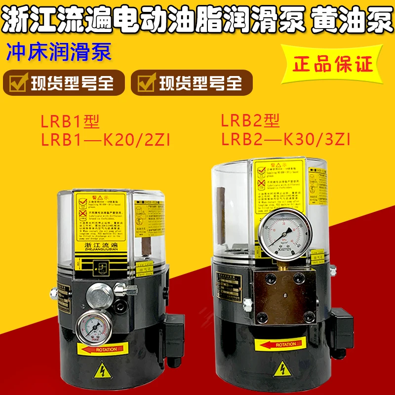 Zhejiang Liupan Lubricating Oil Pump/2ZII Yang Li Guang Forging Punch Electric Butter Pump LRB1-K20/2ZI/2ZKI