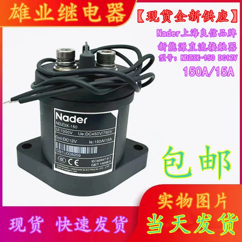1pcs For NDZ3X-150 Brand New Original DC Contactor 150A Voltage DC12V