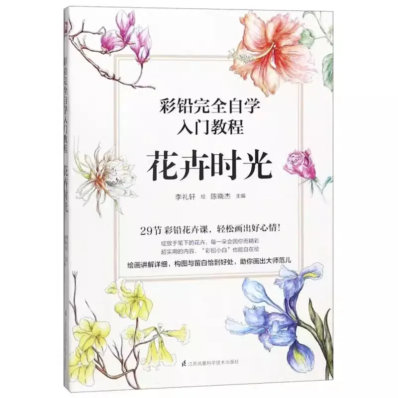 Introduction to Complete Self study of Colored Lead Flower Painiting Drawing Art Book 155 Page