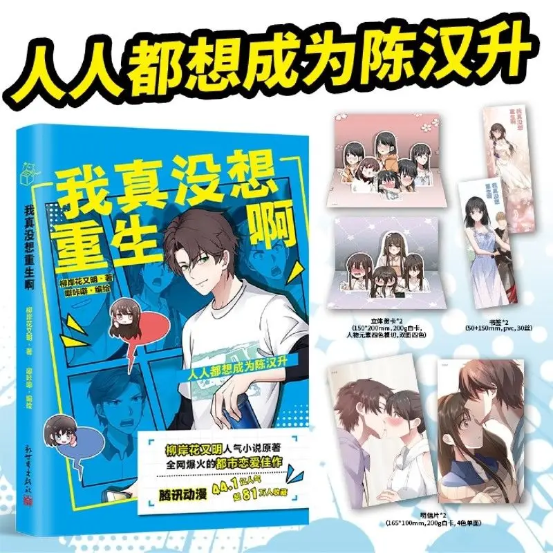 Wo Zhen Mei Xiang Chong Sheng A Rebirth Manhua Male Lead Romance Power Fantasy Novel Adaptation Chinese Comic Books New Hot 2026