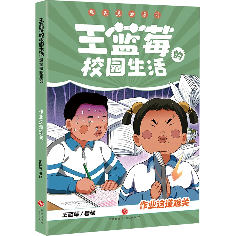 

The Homework Challenge (Wang Lanmei's Hilarious School Life Comics)