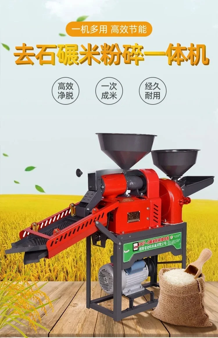Rice Milling Machine Small Household Rice Beater Rice Shelling Machine Crushing Combination Removal