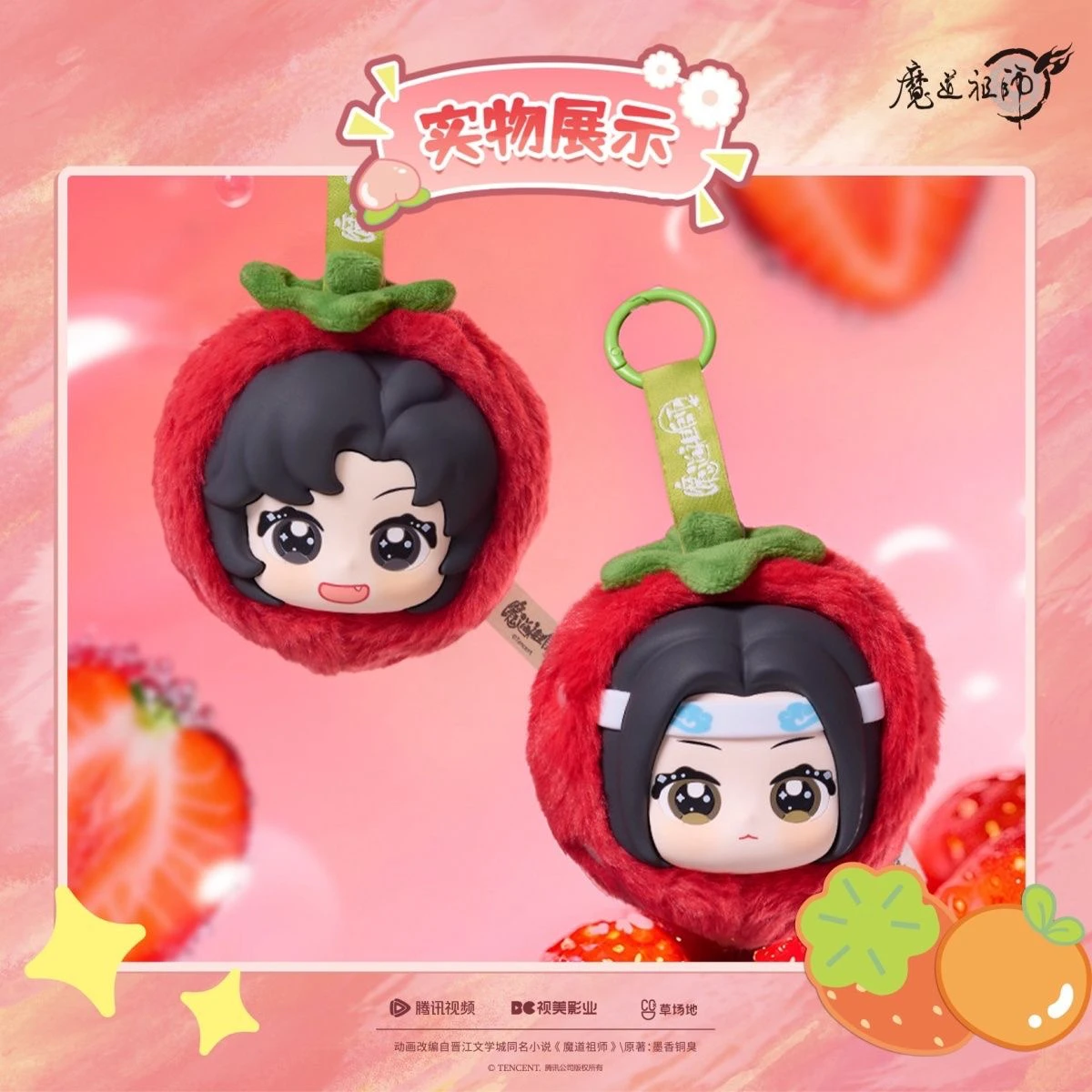 مو داو زو شي صندوق أعمى من القطيفة سلسلة ألوان الفاكهة المعطرة Mdzs أنيمي الطرفية وي Wuxian Lan Wangji قلادة لعبة الفراولة #4