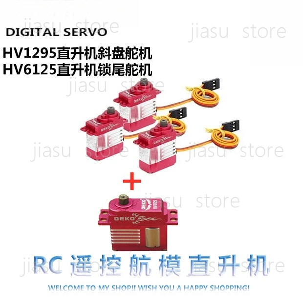 

Цифровой мини-сервопривод DEKO HV1295 Swashplate Servo 6125 для хвостового ротора, высоковольтный, металлический, для вертолетов, с бесплатной заменой шестерен