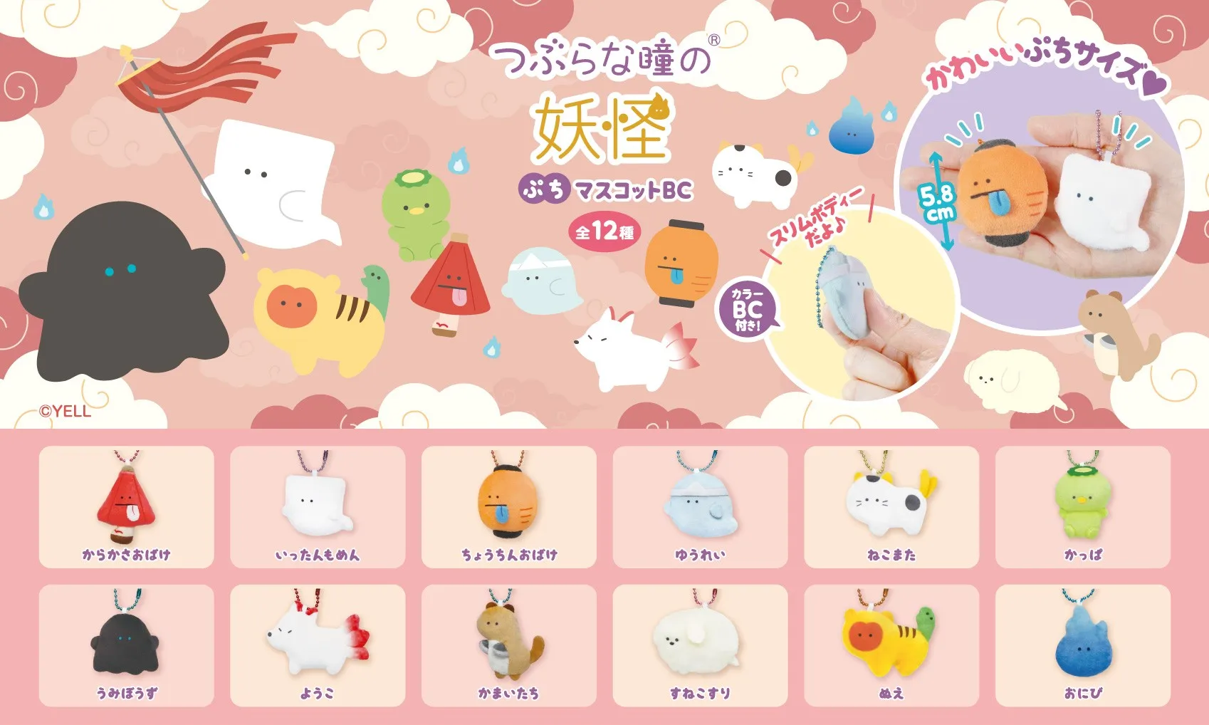 5.8cm Yell cute kawaii Plushie Round-eyed Yokai Petit Mascot cat Umbrella Lantern Ghost Fox spirit fairy monster BC pendant