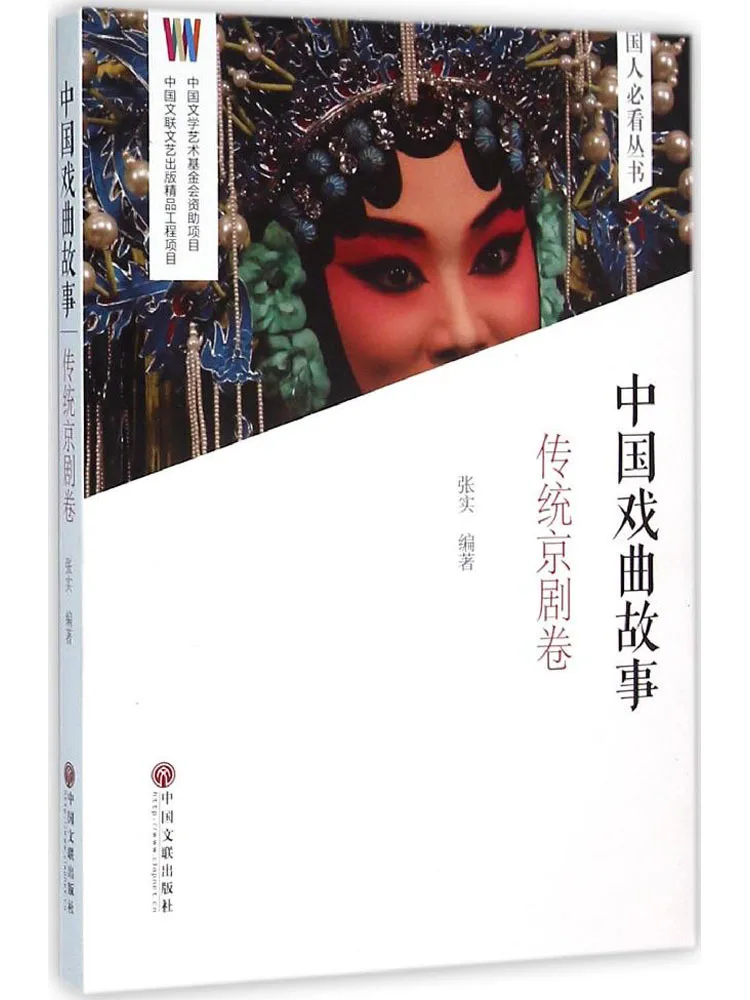 

Book-Winshare Chinese Opera Stories