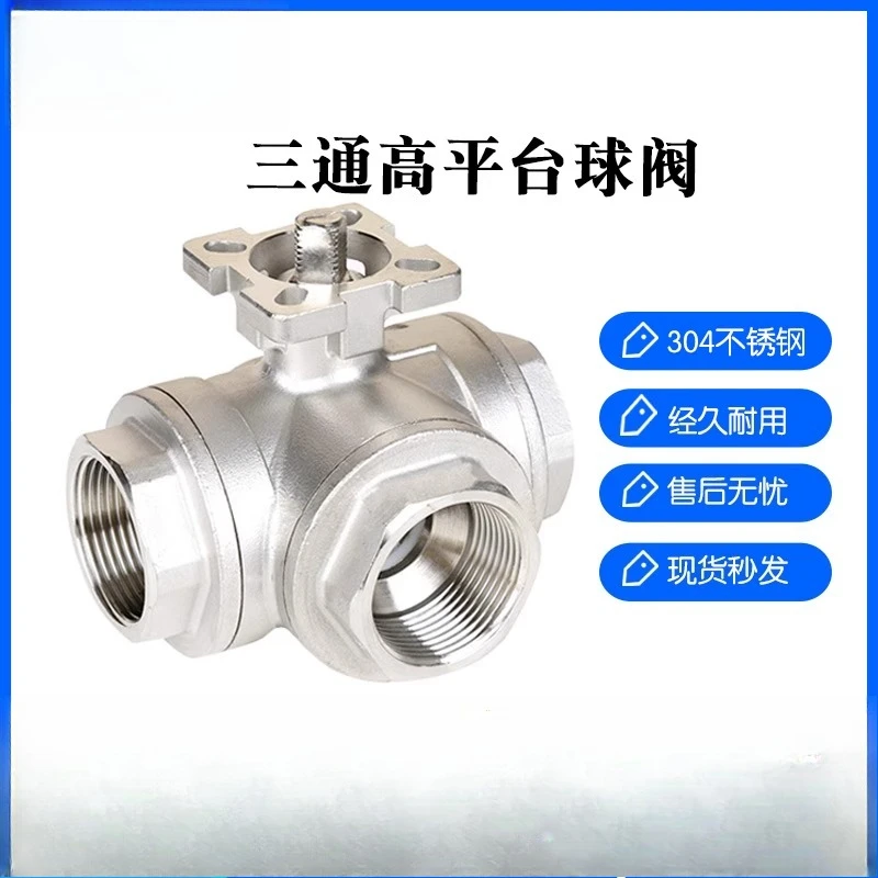 304 stainless steel three-way high platform ball valve T-type L-type internal thread Thread three-way