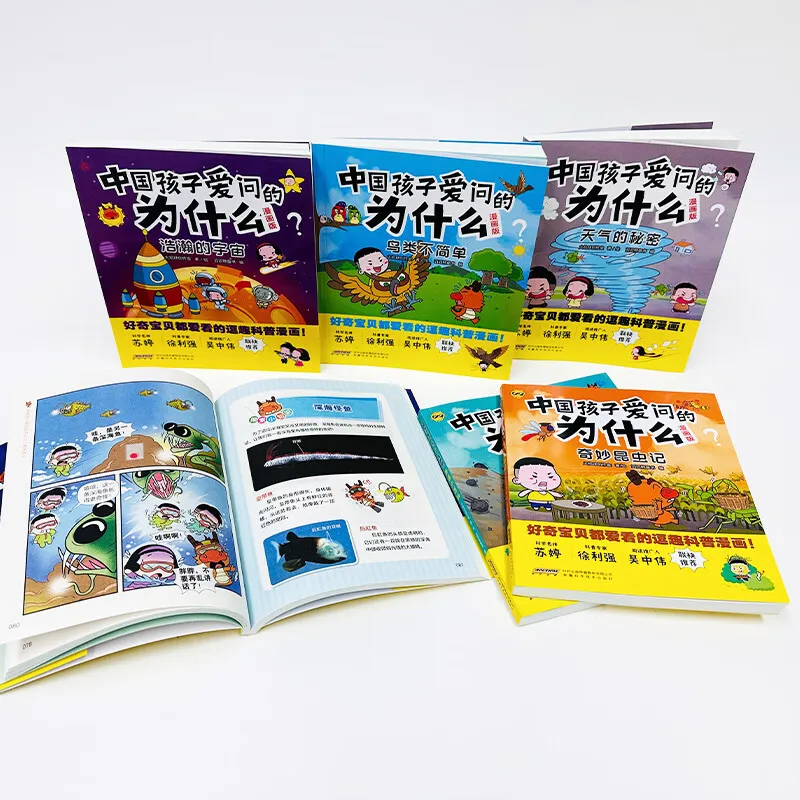 لماذا يحب الأطفال الصينيين أن يسأل؟ الرسوم التوضيحية الهزلية، والكتب الهزلية للأطفال، وكتب العلوم الشعبية