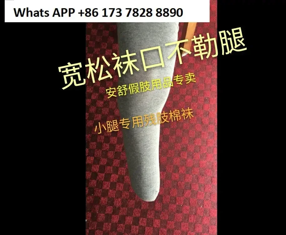 Verdickte Wadenampputationssocken aus Baumwolle, Prothetiksocken, zehn Prothetiksocken