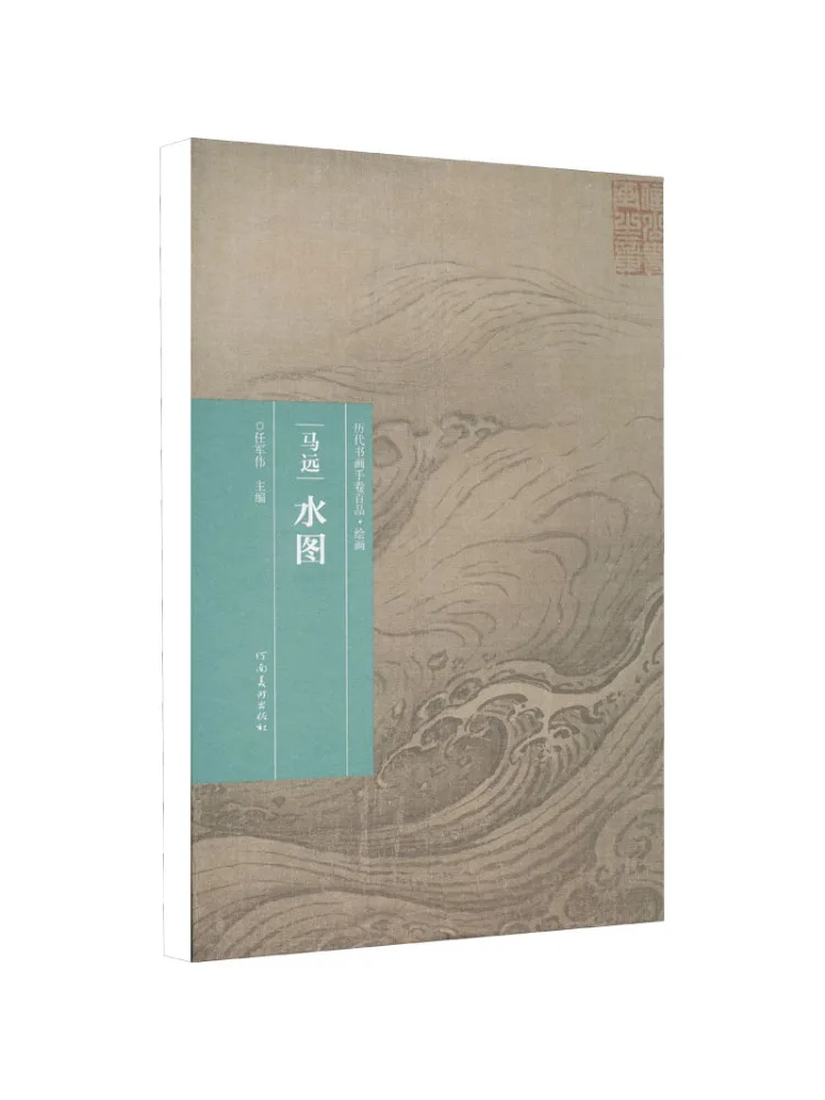 

Book-Winshare Ma Yuan Water Painting