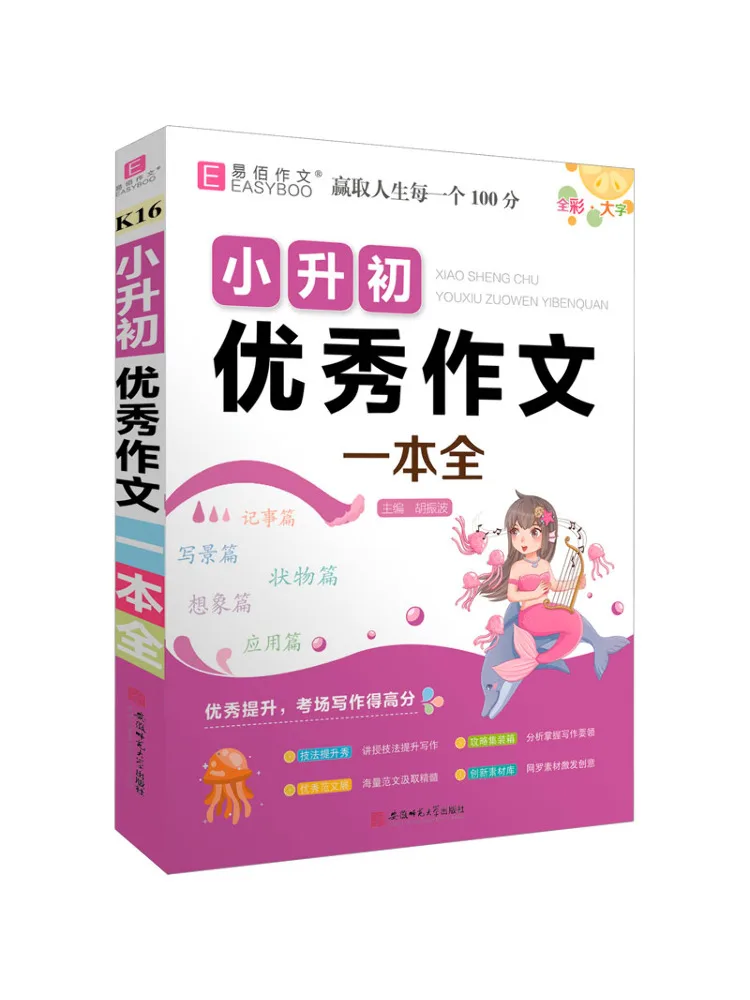 

Книга-Winshare Полная коллекция отличных композиций из начальной школы младших классов средней школы