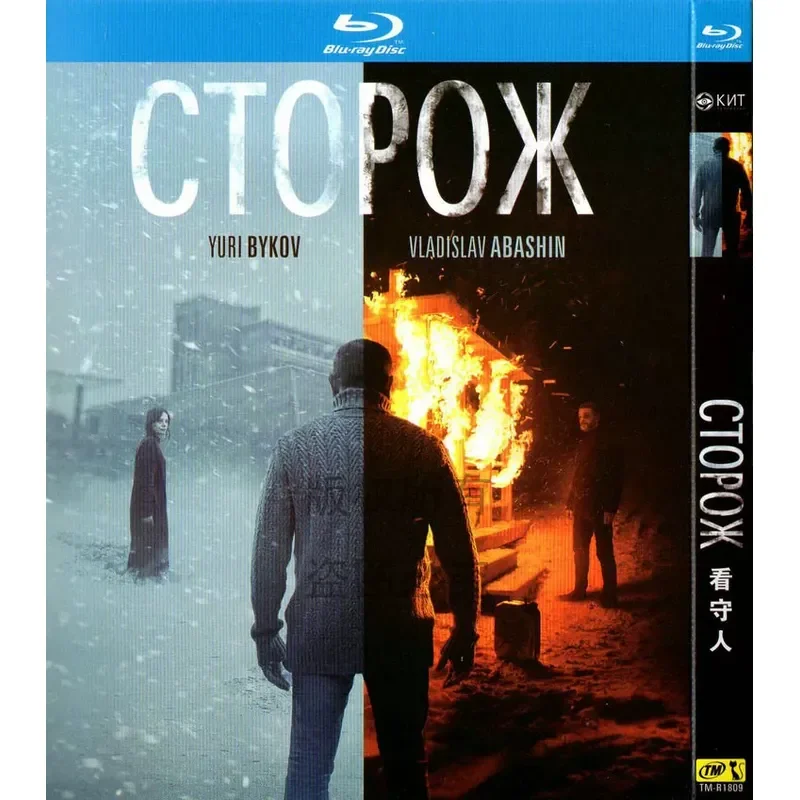 Suspense Thriller Movie Caretaker BD High Definition 1080p Blu-ray 1 Disc DVD