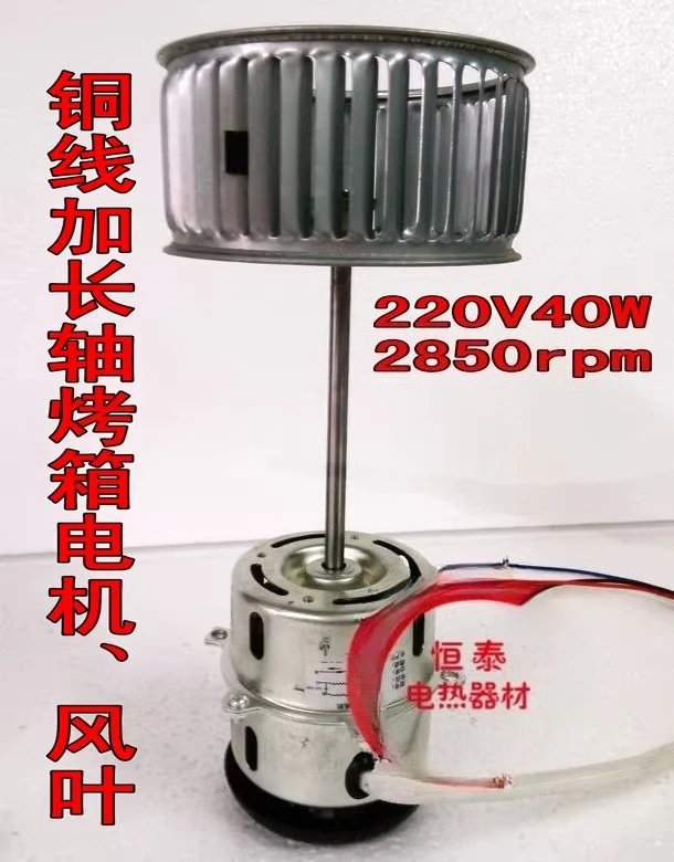 Extended shaft oven cooling motor, tunnel furnace blower motor 220V 40W
