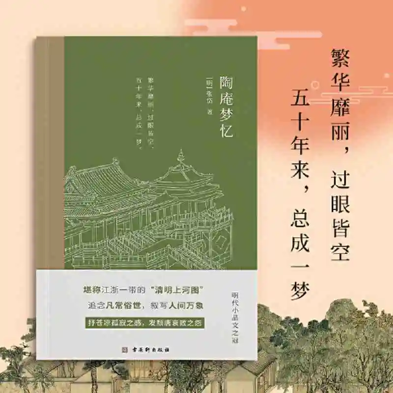 The Dream Of Tao An: The Crown Of Literary Essays In Ming Dynasty Known As The Small Qingming River map Literary essay Book