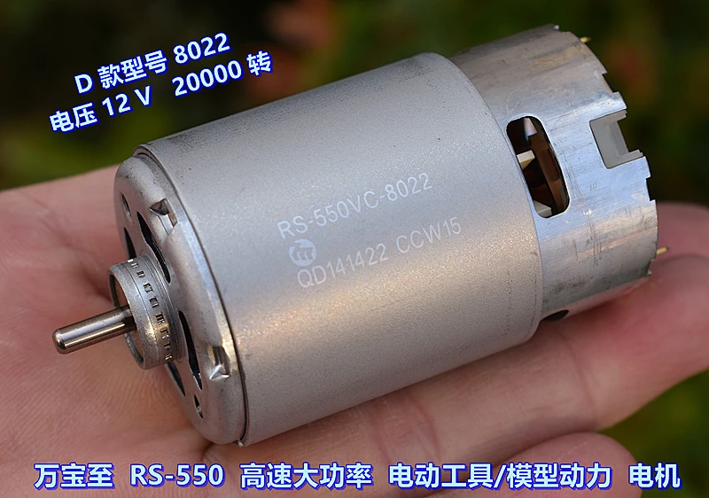 

RS-550 High-speed High-power Power Tool Motor Violent Model Power Motor