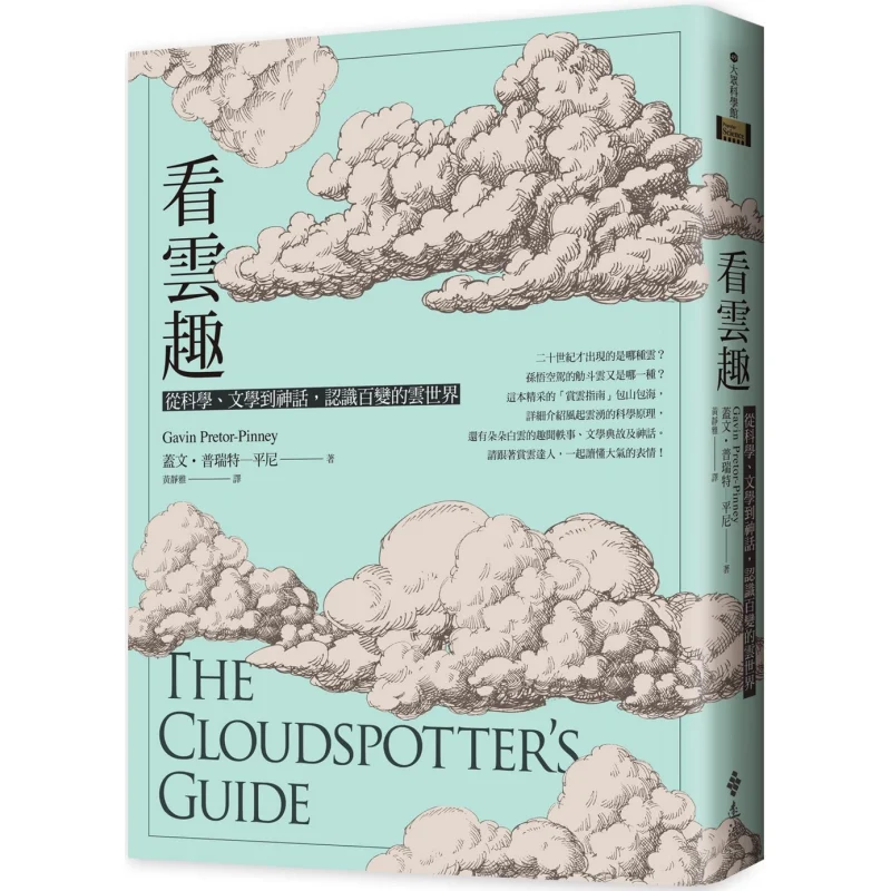 Cloud Fun  From Science Literature To Mythology Discover The EverChanging Cloud World 10th Anniversary New Edition 9786263618435