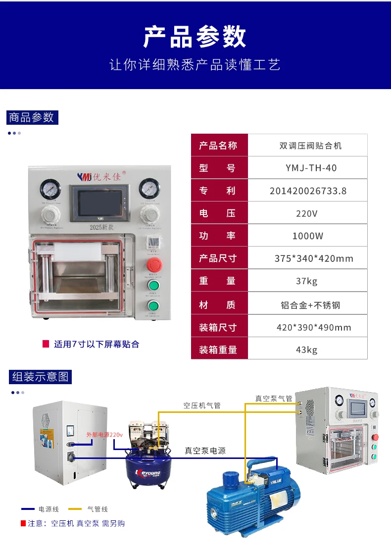 

YMJ-TH-40 7inch LCD Lamination Machine for Mobile Phone Flat and Curved Screen Glass Laminating OCA Film Change Repair Tool