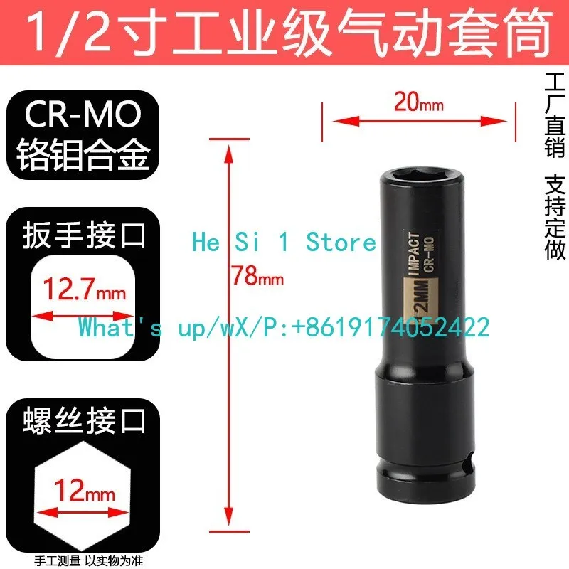 1/2 inch small wind cannon wrench electric universal sleeve head lengthened 78mm 10-piece set with box set hexagonal