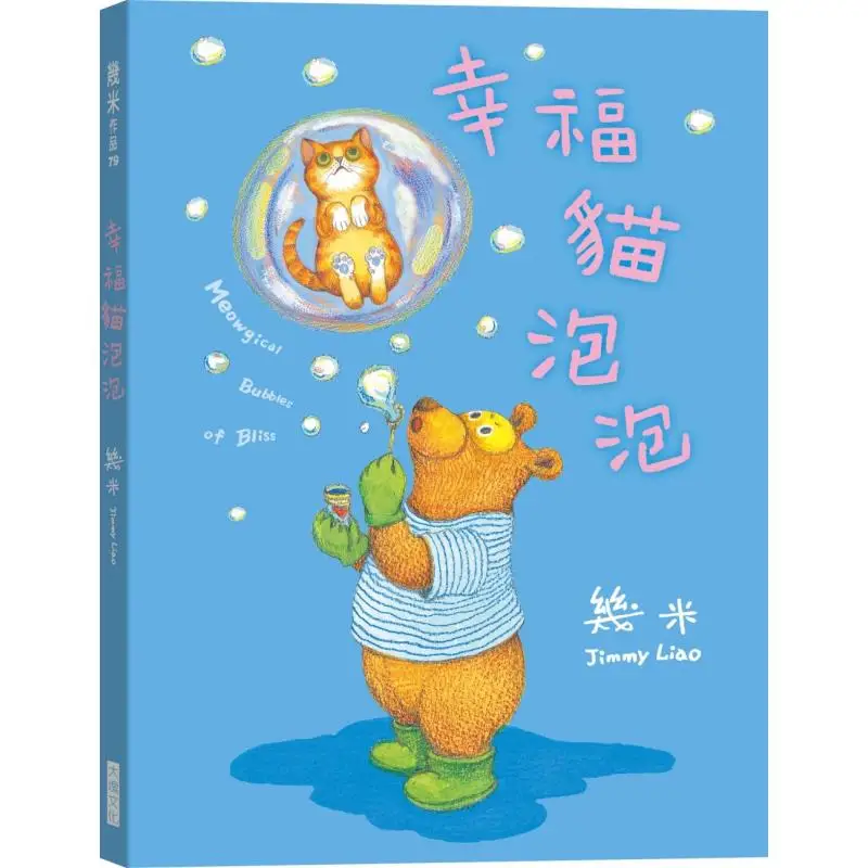 Happy Cat Bubble Paperback Edition A Few Meters Big Block 9786264330381 Book