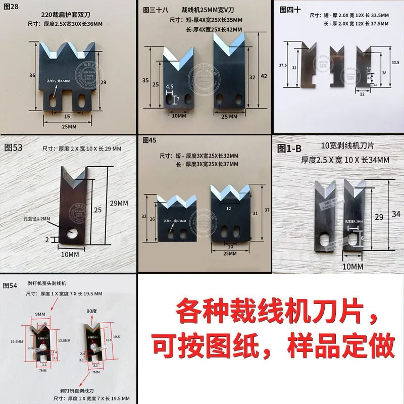 Knife Blade Cutter SWT508 220 Automatic Computer Wire Stripping Peeling Cutting Machine High speed Blade 1pcs