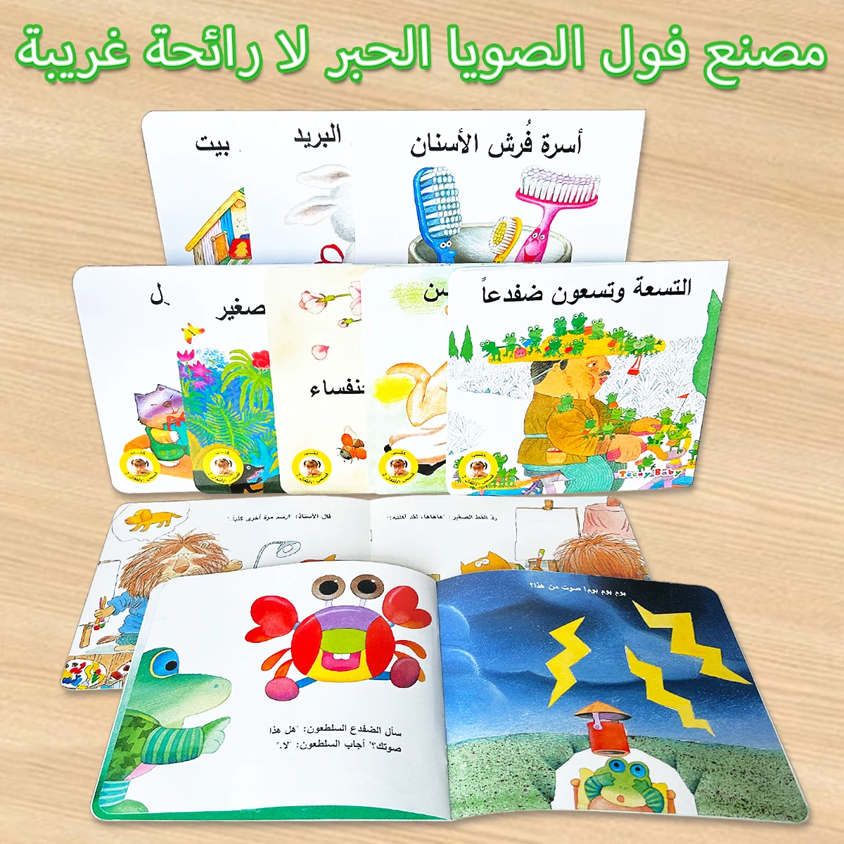 Arabic Storybook Set (10 Volumes): Montessori-style educational materials that spark imagination—perfect as a New Year's gift.