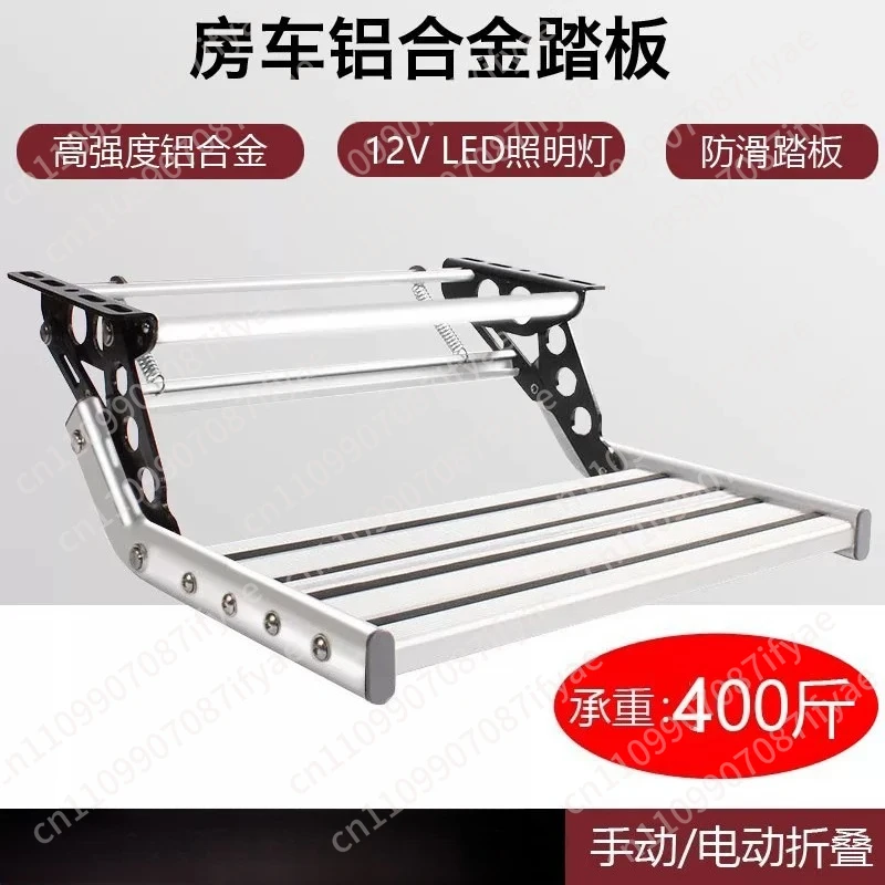 RV single-layer double-layer welcome pedal aluminum alloy manual pedal