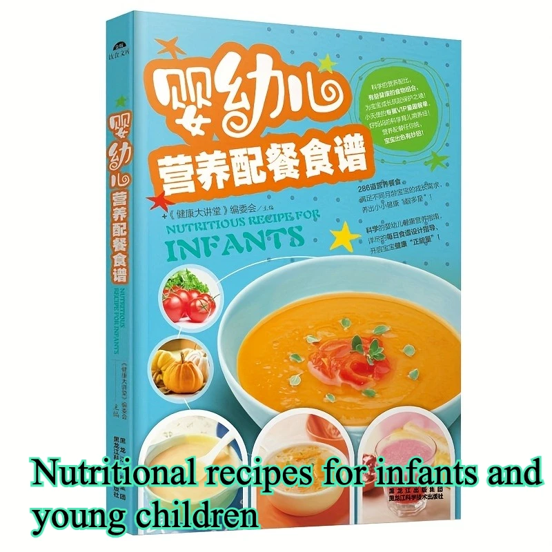 وصفات غذائية للرضع والأطفال الصغار الكتب الصينية