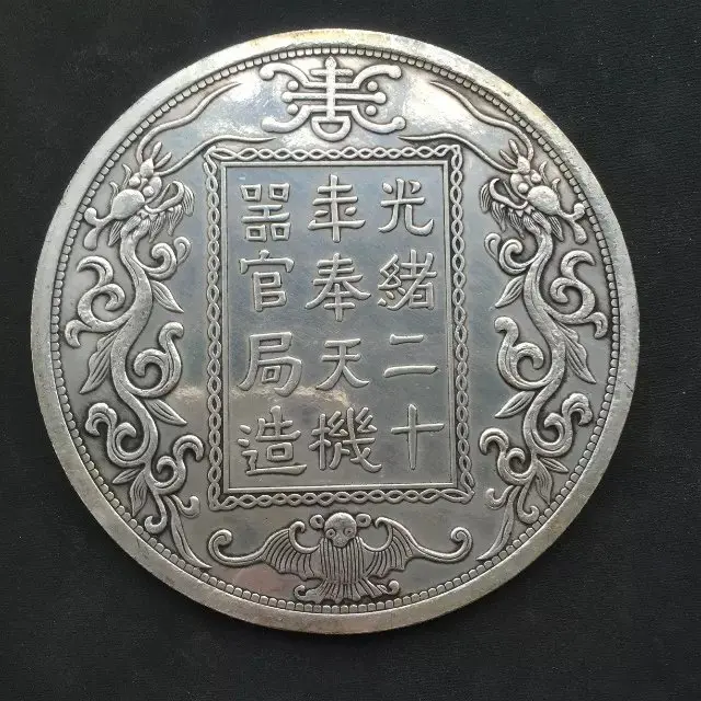 

Ancient coins Qing Dynasty silver dollar silver coin machine bureau silver dollar Guangxu twenty years copper coin copper coin