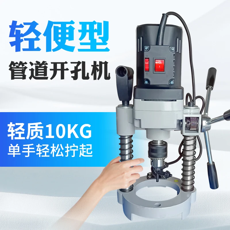 

Pipe opening machine for perforated iron pipe fire galvanized pipe opening electric hole opener drilling machine