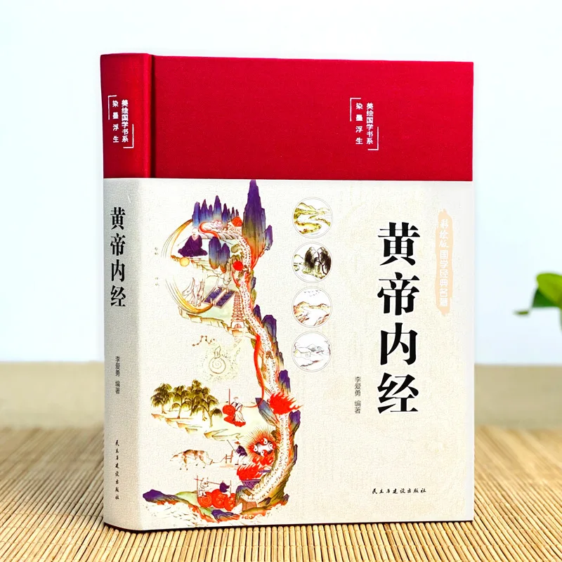

Huangdi Nei Jing Cloth Hardcover Painted Edition Sinology Classic Vernacular Edition Traditional Chinese Medicine Theory Foundat