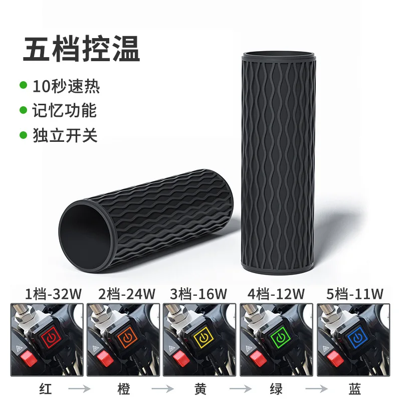 Winding motorcycle heating handle 5-speed memory temperature control electric heating handle cover, wavy running water silicone