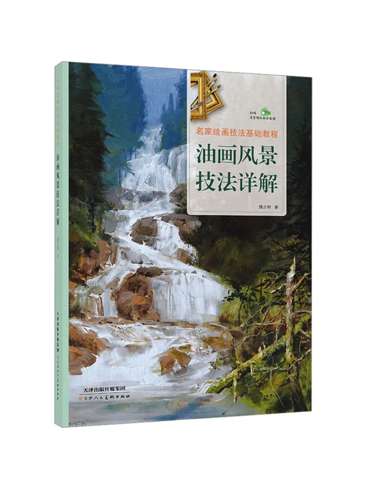 book-winshare-油絵風景画技法の詳細な解説