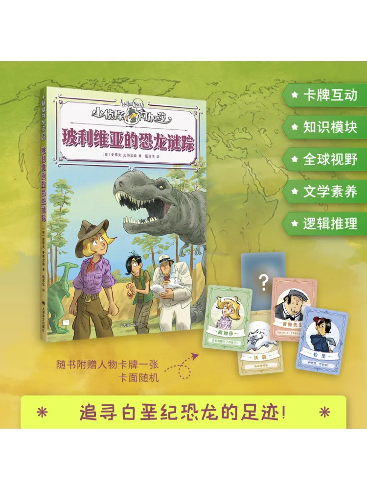 

Книга-Winshare Тайна динозавров в Болии